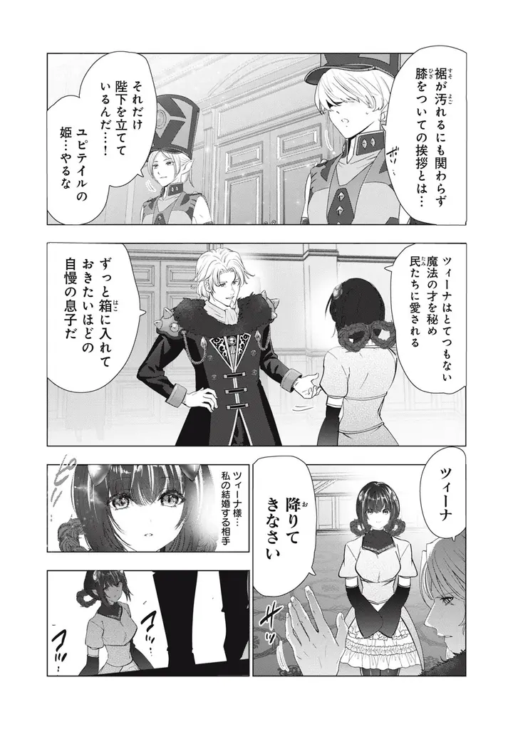 《新連載 試し読み》逆スパダリ溺愛ラブが開幕！『スパダリ花嫁のプリンスメーカー 〜虐げられた呪われ王子に触れるのは私だけ…よしよしして育てたら一途に溺愛されました〜』がマンガアプリPalcyにて連載 画像 20