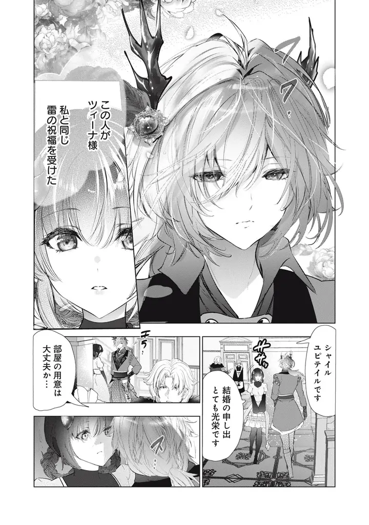 《新連載 試し読み》逆スパダリ溺愛ラブが開幕！『スパダリ花嫁のプリンスメーカー 〜虐げられた呪われ王子に触れるのは私だけ…よしよしして育てたら一途に溺愛されました〜』がマンガアプリPalcyにて連載 画像 22