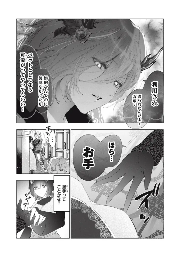 《新連載 試し読み》逆スパダリ溺愛ラブが開幕！『スパダリ花嫁のプリンスメーカー 〜虐げられた呪われ王子に触れるのは私だけ…よしよしして育てたら一途に溺愛されました〜』がマンガアプリPalcyにて連載 画像 24