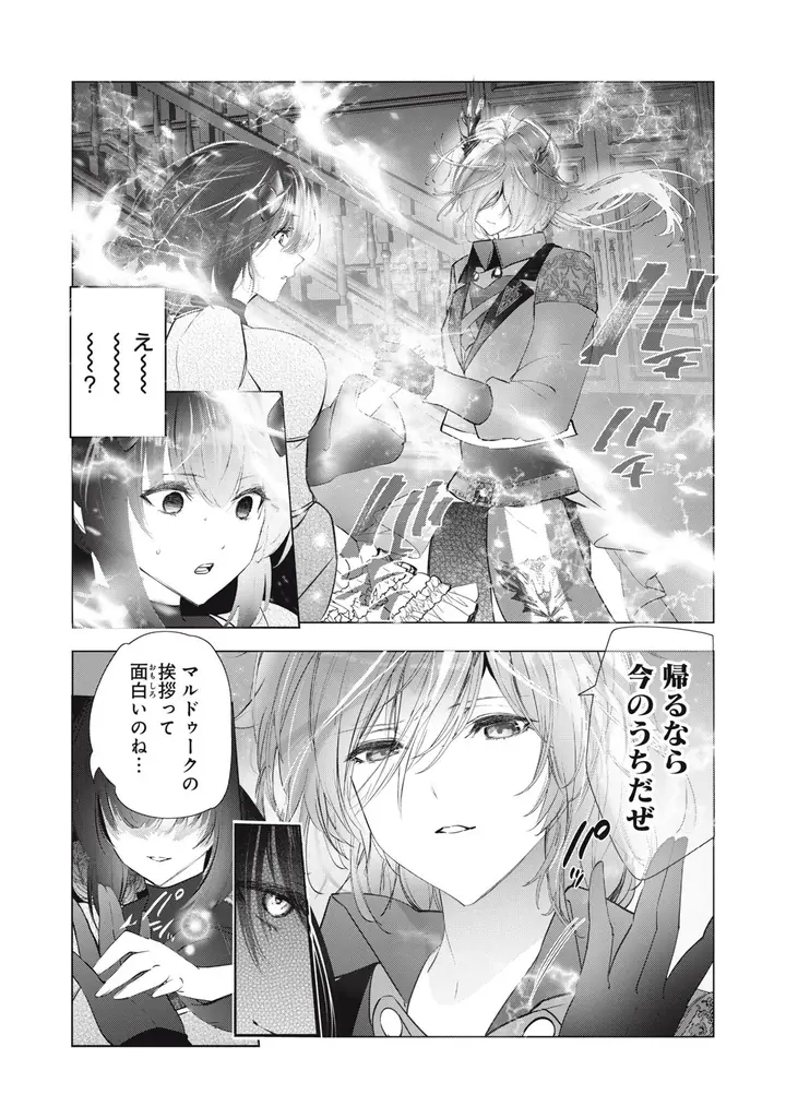 《新連載 試し読み》逆スパダリ溺愛ラブが開幕！『スパダリ花嫁のプリンスメーカー 〜虐げられた呪われ王子に触れるのは私だけ…よしよしして育てたら一途に溺愛されました〜』がマンガアプリPalcyにて連載 画像 25