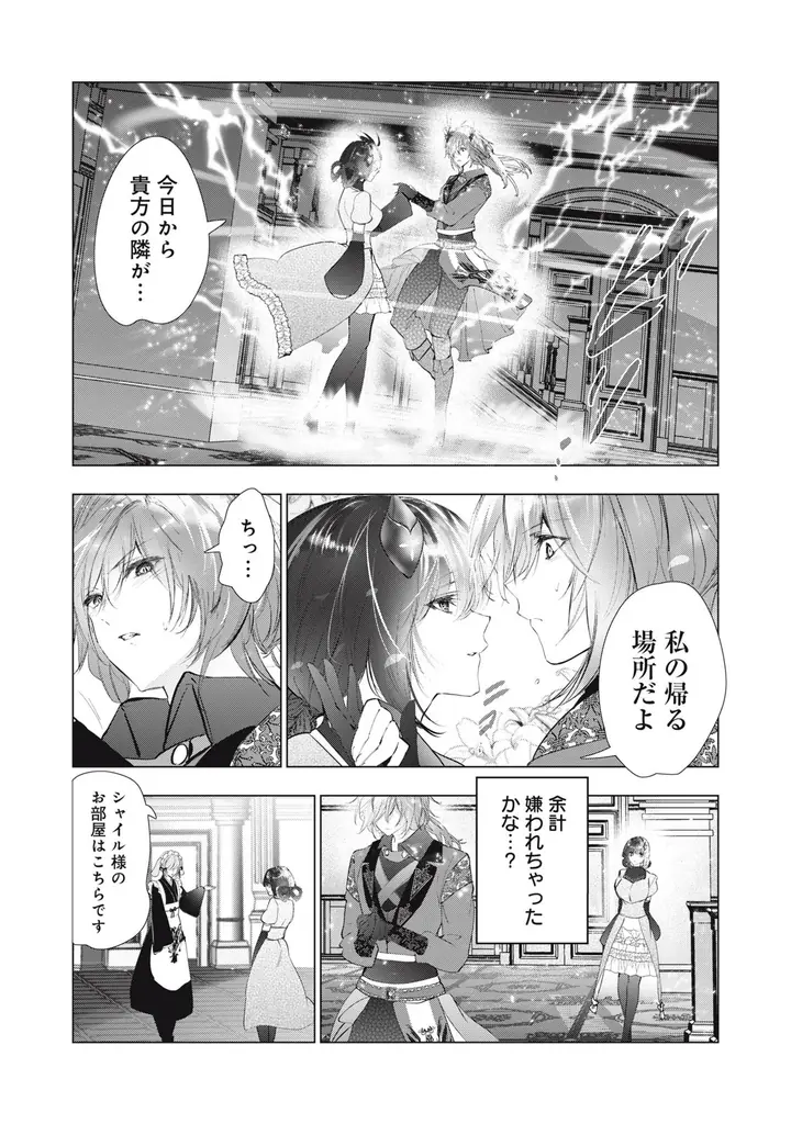 《新連載 試し読み》逆スパダリ溺愛ラブが開幕！『スパダリ花嫁のプリンスメーカー 〜虐げられた呪われ王子に触れるのは私だけ…よしよしして育てたら一途に溺愛されました〜』がマンガアプリPalcyにて連載 画像 26