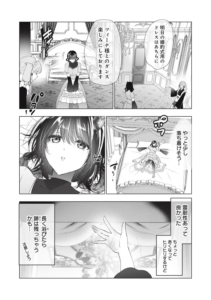 《新連載 試し読み》逆スパダリ溺愛ラブが開幕！『スパダリ花嫁のプリンスメーカー 〜虐げられた呪われ王子に触れるのは私だけ…よしよしして育てたら一途に溺愛されました〜』がマンガアプリPalcyにて連載 画像 27