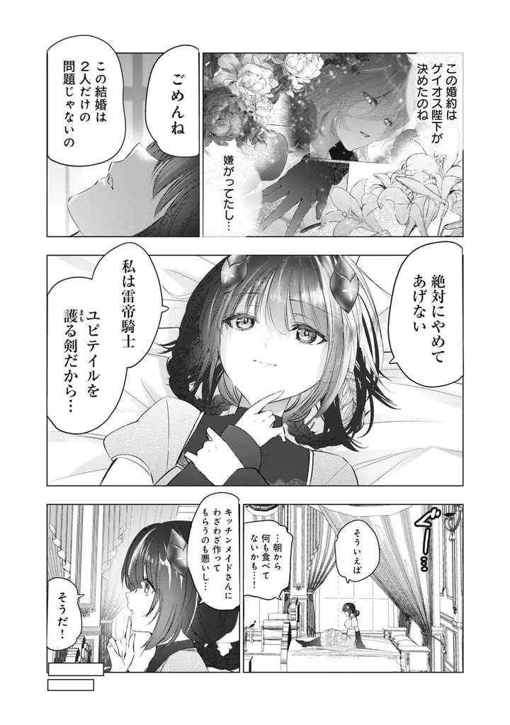 《新連載 試し読み》逆スパダリ溺愛ラブが開幕！『スパダリ花嫁のプリンスメーカー 〜虐げられた呪われ王子に触れるのは私だけ…よしよしして育てたら一途に溺愛されました〜』がマンガアプリPalcyにて連載 画像 28