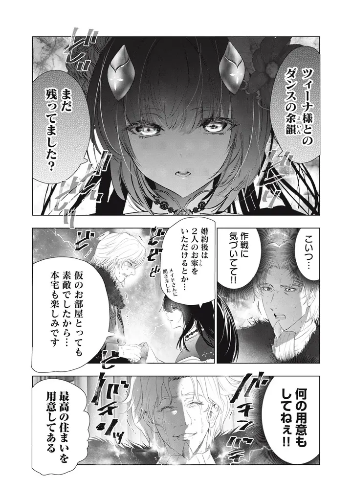 《新連載 試し読み》逆スパダリ溺愛ラブが開幕！『スパダリ花嫁のプリンスメーカー 〜虐げられた呪われ王子に触れるのは私だけ…よしよしして育てたら一途に溺愛されました〜』がマンガアプリPalcyにて連載 画像 3