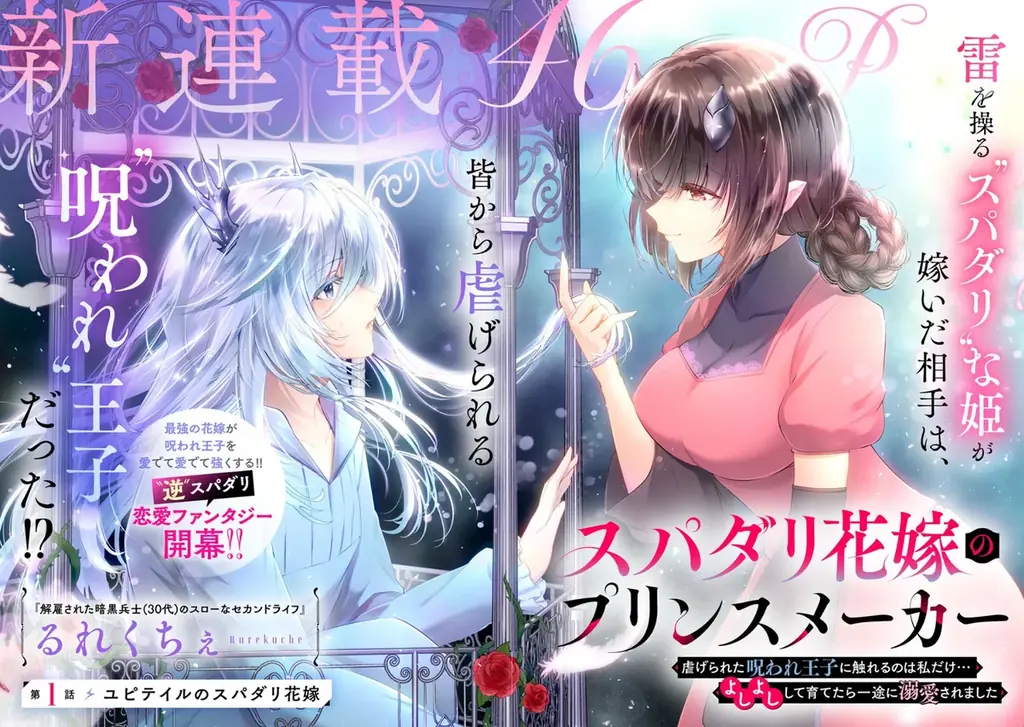 《新連載 試し読み》逆スパダリ溺愛ラブが開幕！『スパダリ花嫁のプリンスメーカー 〜虐げられた呪われ王子に触れるのは私だけ…よしよしして育てたら一途に溺愛されました〜』がマンガアプリPalcyにて連載 画像 8