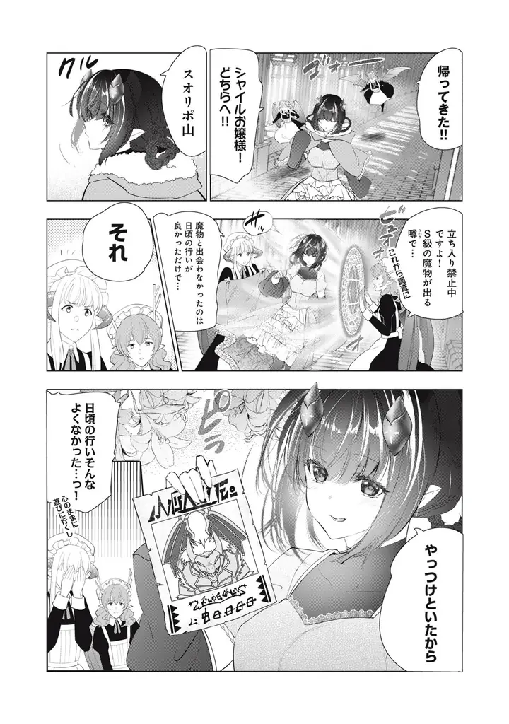 《新連載 試し読み》逆スパダリ溺愛ラブが開幕！『スパダリ花嫁のプリンスメーカー 〜虐げられた呪われ王子に触れるのは私だけ…よしよしして育てたら一途に溺愛されました〜』がマンガアプリPalcyにて連載 画像 9