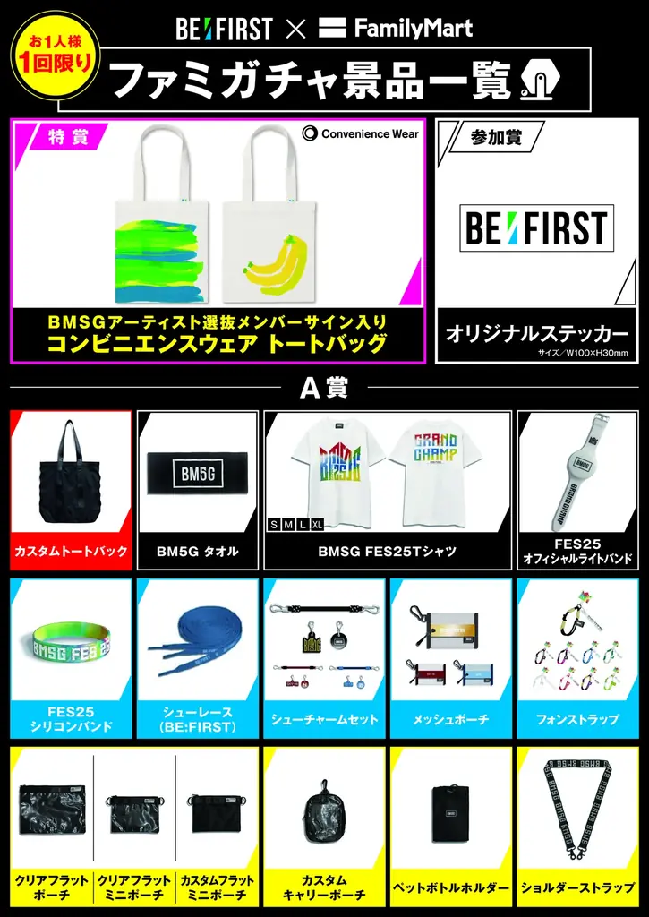 ファミマ×「BE:FIRST」コンビニエンスウェアのソックスとハンカチをファミマオンラインで9月29日（月）から販売開始！ 画像 4