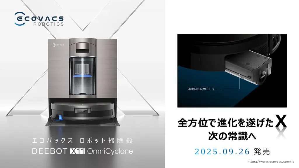 DEEBOT X11購入でWINBOT MINIがもらえる期間限定キャンペーン