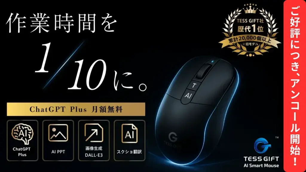 話すだけで資料作成、AIスマートマウスがMakuakeで再登場