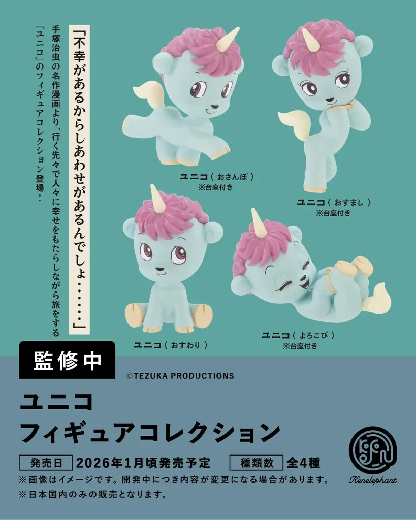 ケンエレファント、2026年1月発売のカプセルトイ新製品5アイテムを発表 画像 2