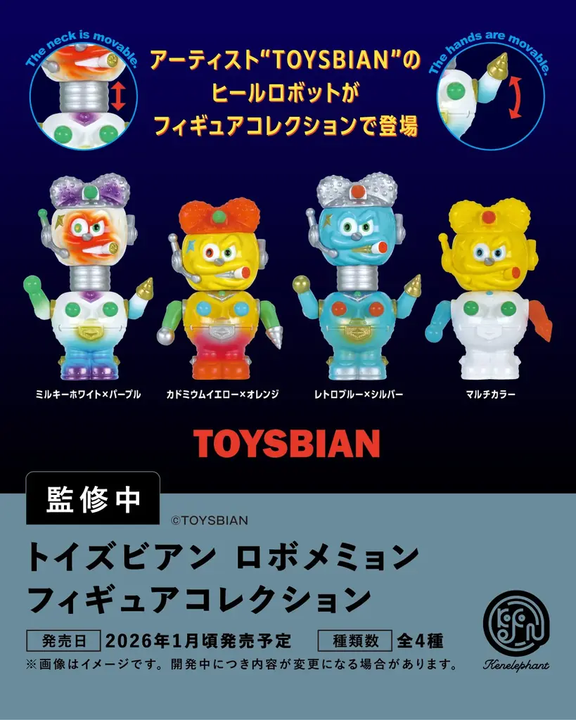ケンエレファント、2026年1月発売のカプセルトイ新製品5アイテムを発表 画像 5