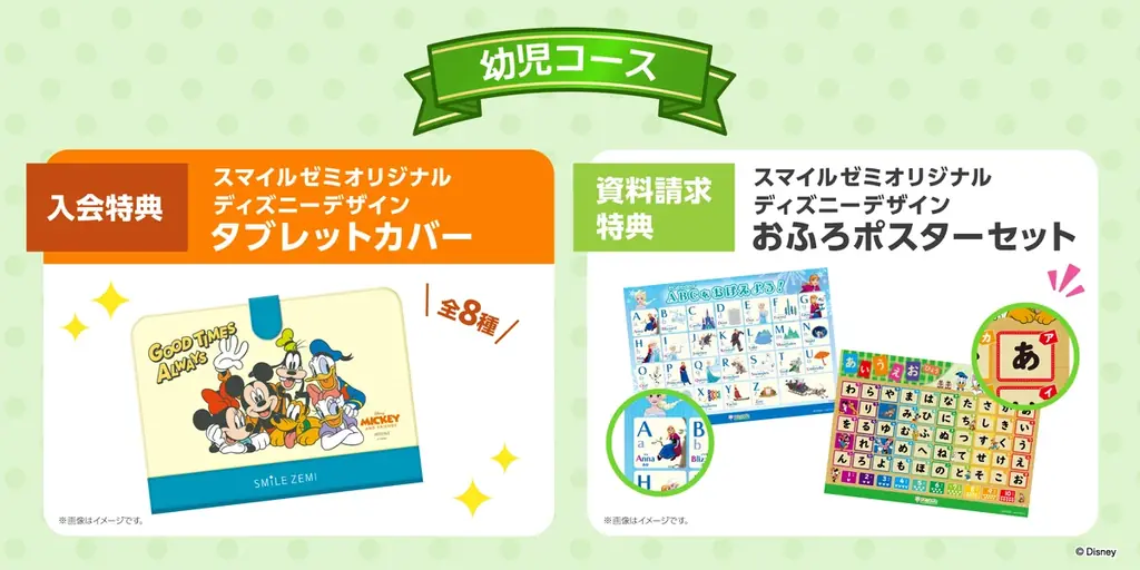 「スマイルゼミ」 ディズニースペシャルキャンペーンを9月26日(金)より開始 画像 2