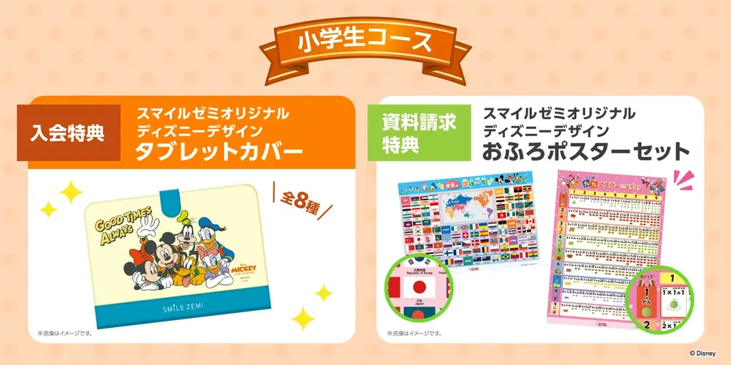 「スマイルゼミ」 ディズニースペシャルキャンペーンを9月26日(金)より開始 画像 3