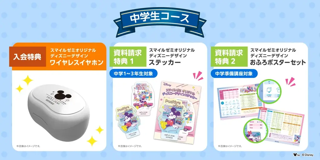 「スマイルゼミ」 ディズニースペシャルキャンペーンを9月26日(金)より開始 画像 4