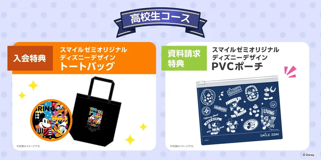 「スマイルゼミ」 ディズニースペシャルキャンペーンを9月26日(金)より開始 画像 5