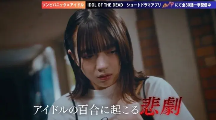 【テレビ愛知】SKE48出演ショートドラマ「IDOL OF THE DEAD〜あなたの隣は死にました〜」BUMPで全話独占配信！ 画像 3