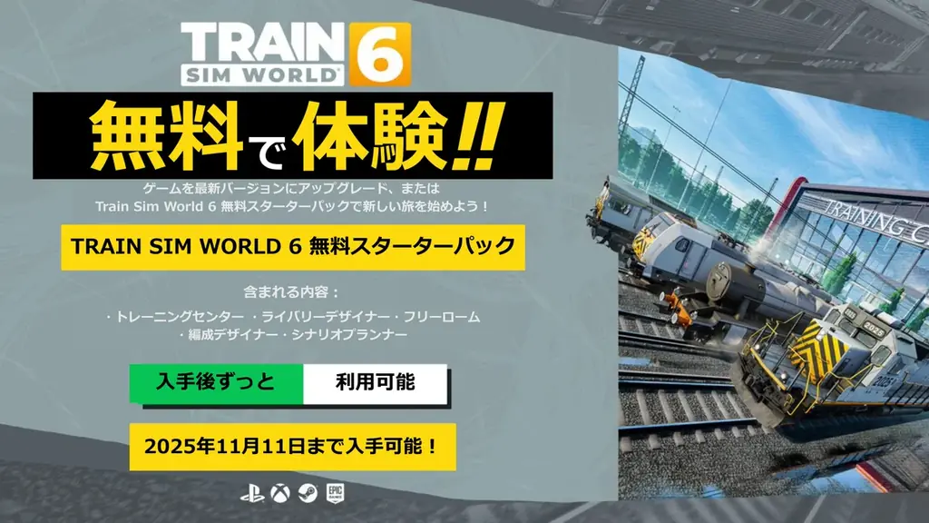 ファン待望の鉄道シミュレーションゲーム、Train Sim World 6 が9月26日(金)より先行アクセス開始！正式発売、無料スターターパックは10月1日(水)開始！ 画像 2