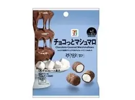 「ちょこっと」つまめる、ひとくちチョコとして人気の「セブンプレミアム チョコっとマシュマロ」が2025年9月30日（火）より再び数量限定発売 画像 3