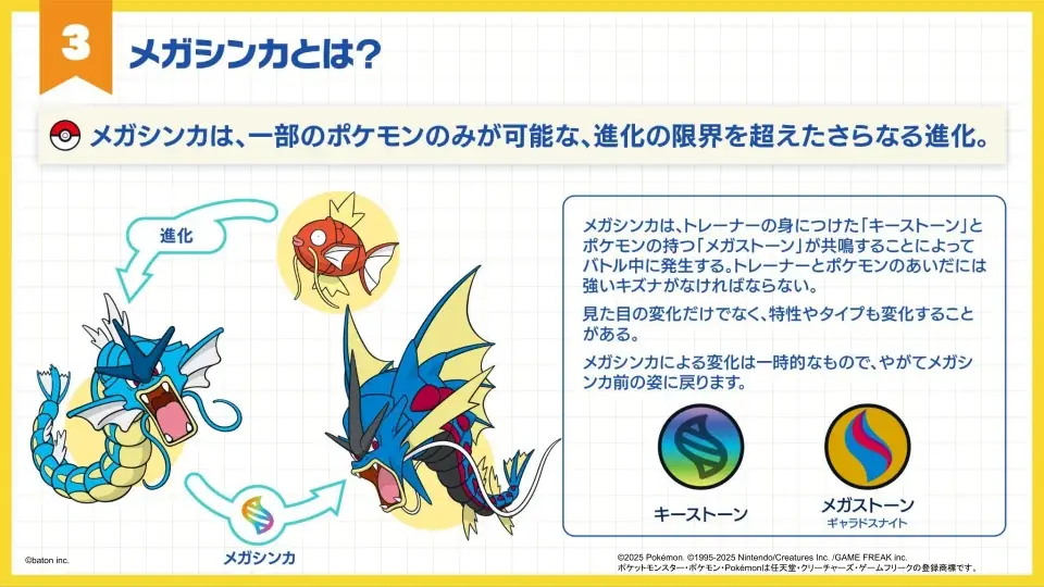 QuizKnockを運営する株式会社batonが『Pokémon LEGENDS Z-A』とコラボ！メガシンカを題材にした中高生向け探究型学習教材「ポケモン探究学習」を9月22日（月）にリリース 画像 2