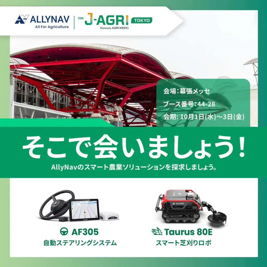 10月1日開幕｜ALLYNAV、幕張でTaurus80Eを展示