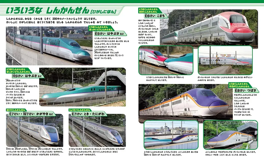 シリーズ累計200万部突破！　日本全国の最新車両が、しかけで楽しめる『はっけんずかん　でんしゃ・しんかんせん』待望の新版が発売！ 画像 3