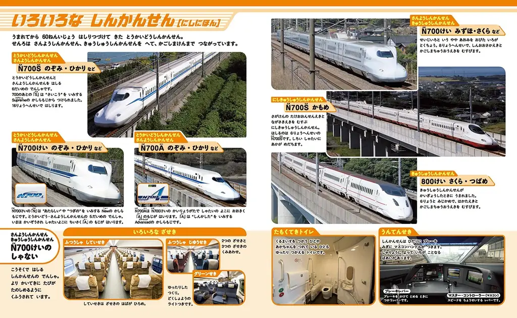 シリーズ累計200万部突破！　日本全国の最新車両が、しかけで楽しめる『はっけんずかん　でんしゃ・しんかんせん』待望の新版が発売！ 画像 4