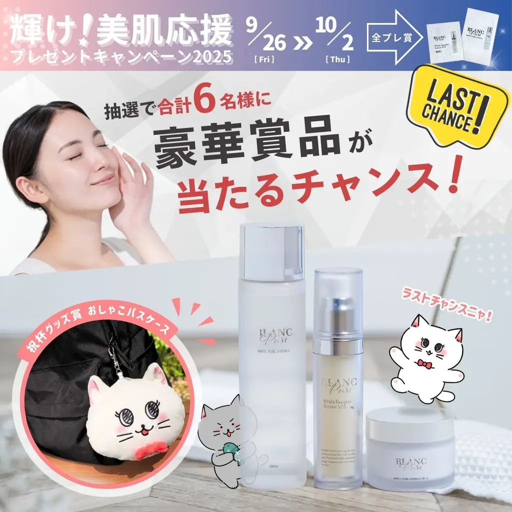 今シーズンの応援に感謝！「おしゃれcafe」、バファローズ☆ポンタ応援しめくくりの独自プレゼント企画を開催。高額スキンケア商品が当たるお得なキャンペーンの開催期間は 2025年9/26～10/2まで！ 画像 2