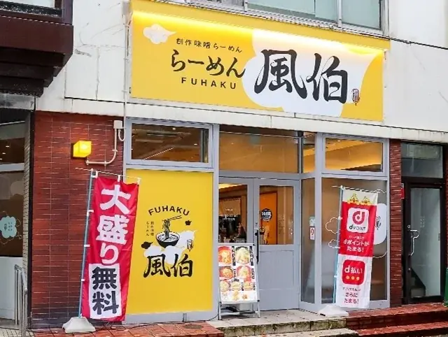 【新潟】秋の香りが広がる一杯！ポルチーニ香る『濃厚クリーミーきのこらーめん』が「らーめん風伯」に新登場！ 画像 3