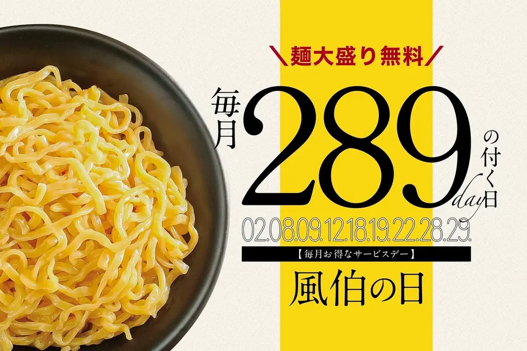 【新潟】秋の香りが広がる一杯！ポルチーニ香る『濃厚クリーミーきのこらーめん』が「らーめん風伯」に新登場！ 画像 5