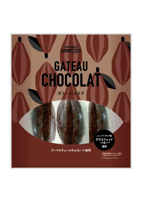 成城石井から、ニュージーランド産グラスフェッドバター※を使用した「バターガレット」と「ガトーショコラ」を10月に新発売！ 画像 3