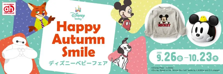 アカチャンホンポのディズニーベビーフェア、秋冬向け育児アイテム勢揃い