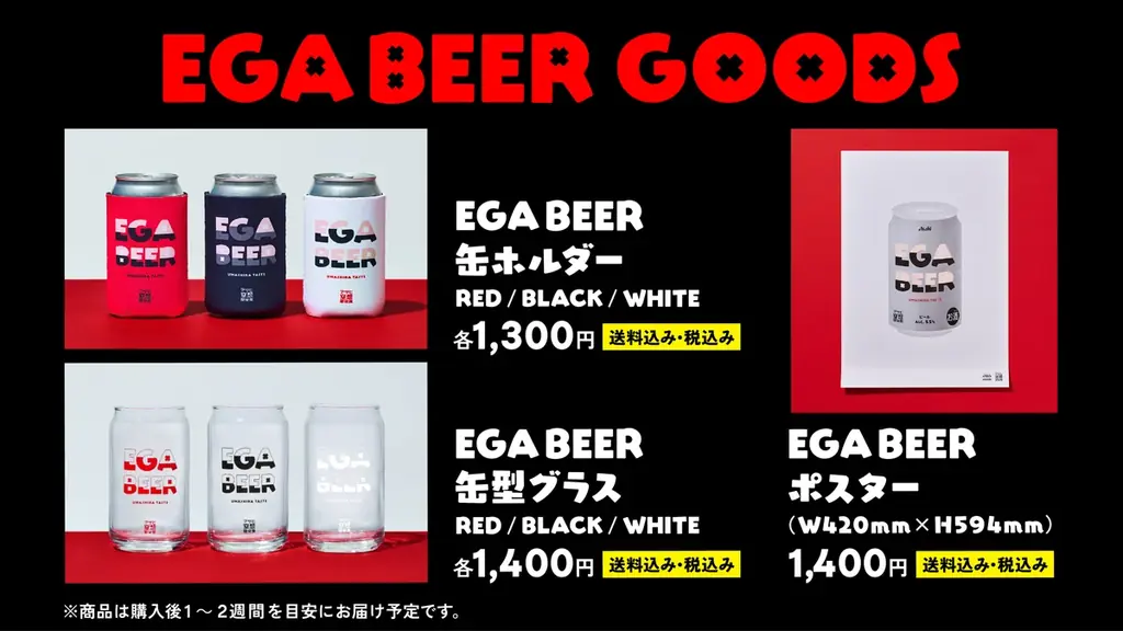 江頭2:50さんと共同開発『アサヒ EGA BEER』 画像 9