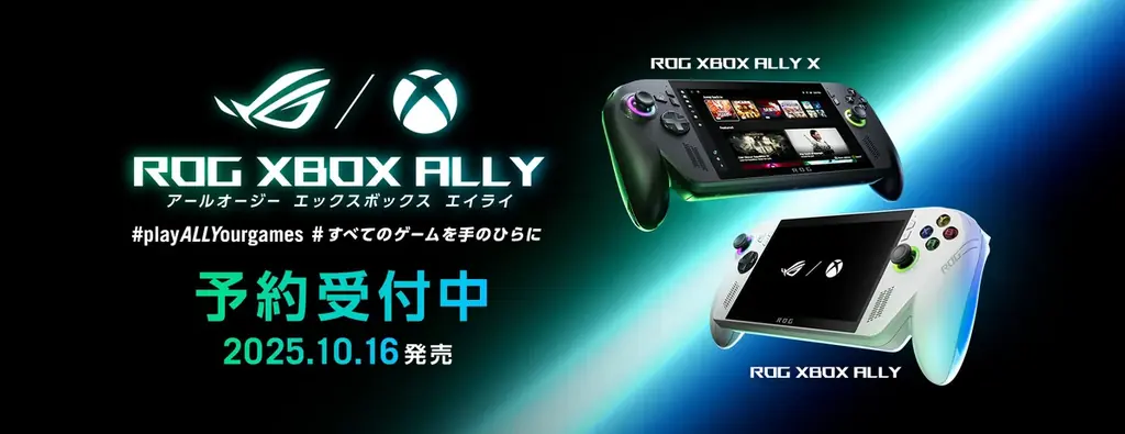 10/16発売：ROG×Xboxの携帯ゲーミング機ROG Xbox Ally