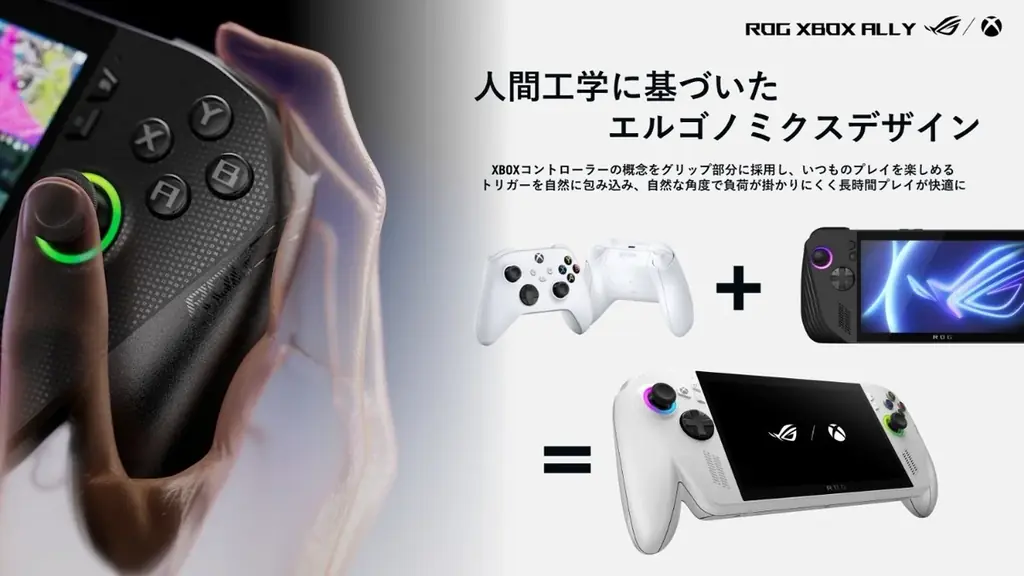 ROGとXboxが生み出すかつてないポータブルゲーム機「ROG Xbox Ally」および「ROG Xbox Ally X」の予約開始を発表 画像 7