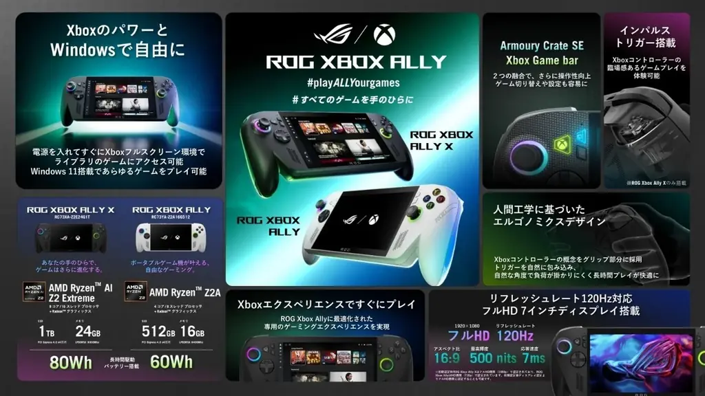 ROGとXboxが生み出すかつてないポータブルゲーム機「ROG Xbox Ally」および「ROG Xbox Ally X」の予約開始を発表 画像 9