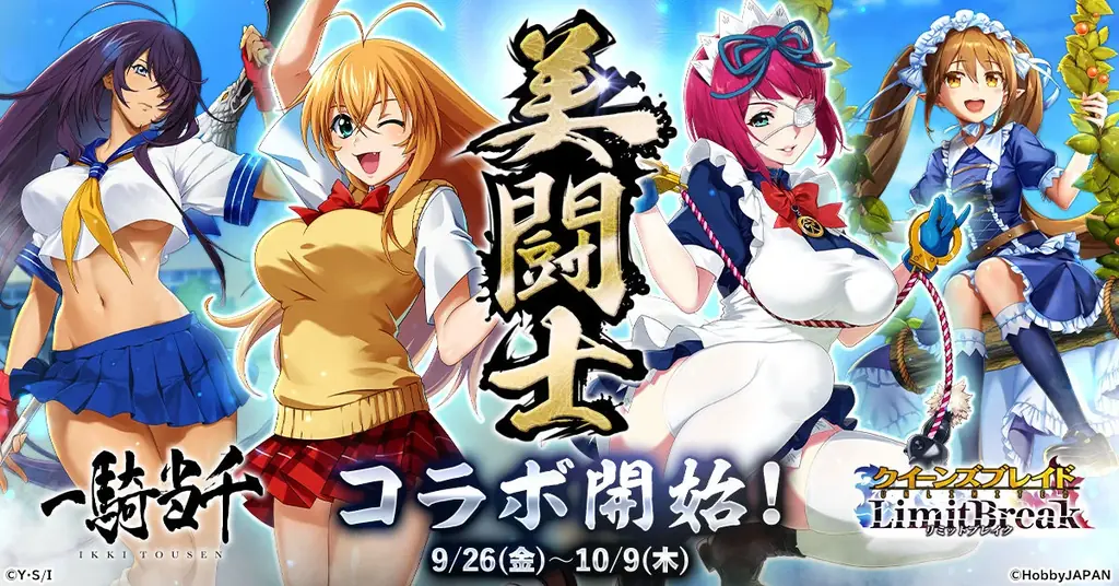 クイーンズブレイド×一騎当千コラボ開催、呂布が報酬に