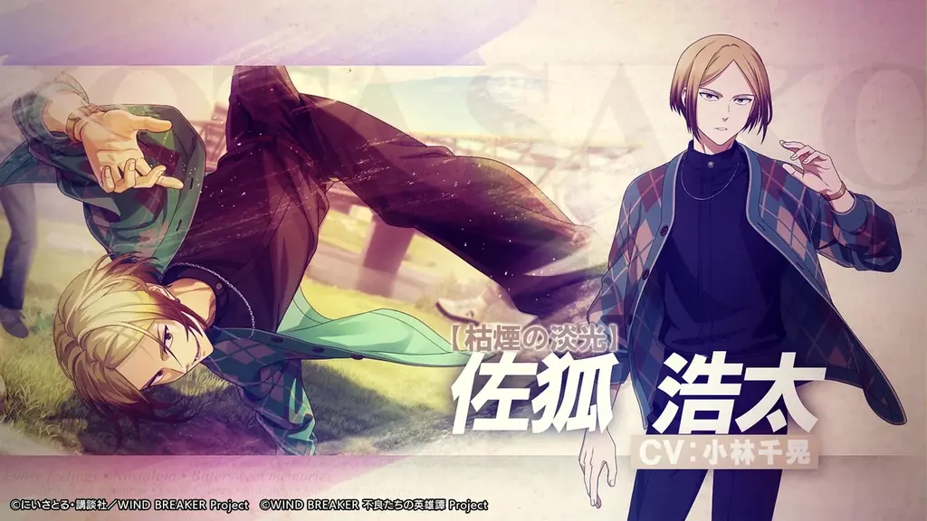 『WIND BREAKER 不良たちの英雄譚』オリジナルストーリーイベント「追憶～今を繋ぐ思い出～」開催！　私服衣装の柊・佐狐が期間限定で登場！ 画像 3