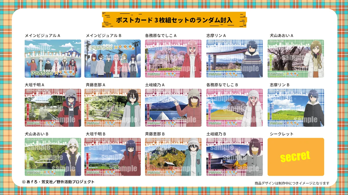 参加型社会貢献ゲーム「PicTrée（ピクトレ）」、人気キャンプアニメ『ゆるキャン△ SEASON３』とのコラボが決定！撮影しながら、モデル地も楽しめる 画像 5