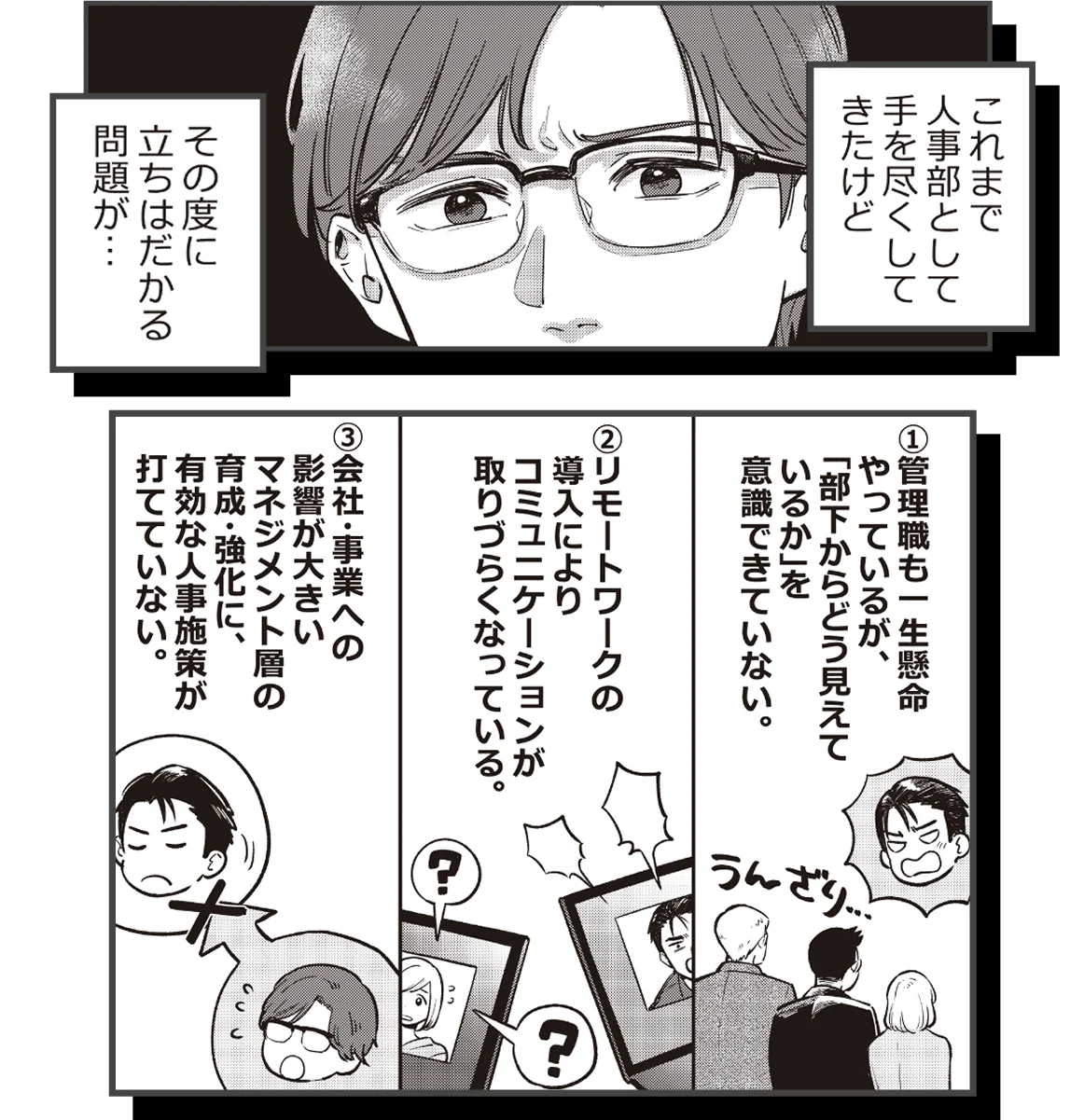 【人事・経営層向け】好評発売中の書籍「マンガでわかる360度評価」のプレゼントキャンペーン開始 画像 3
