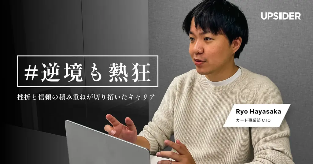UPSIDER、社員の葛藤と成長を描く新連載「#逆境も熱狂」始動