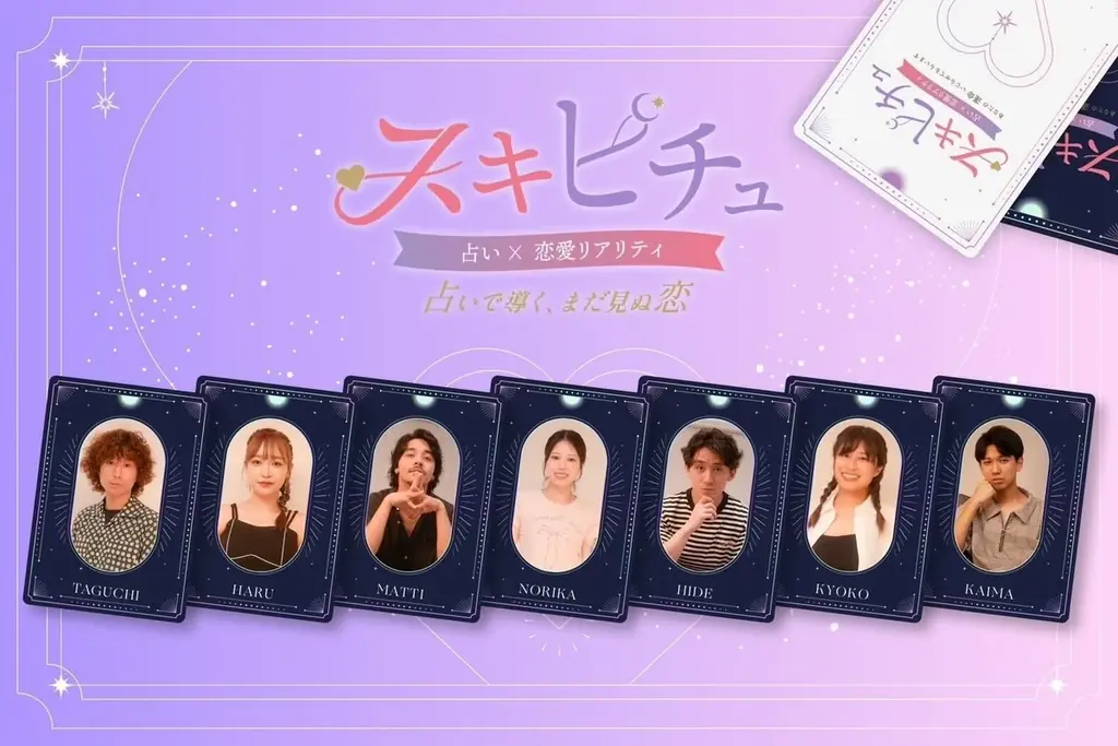 「スキピチュ〜あなたの運命いじらせてもらいます。〜恋愛編〜」2025年9月29日（月）より配信開始！ 画像 1