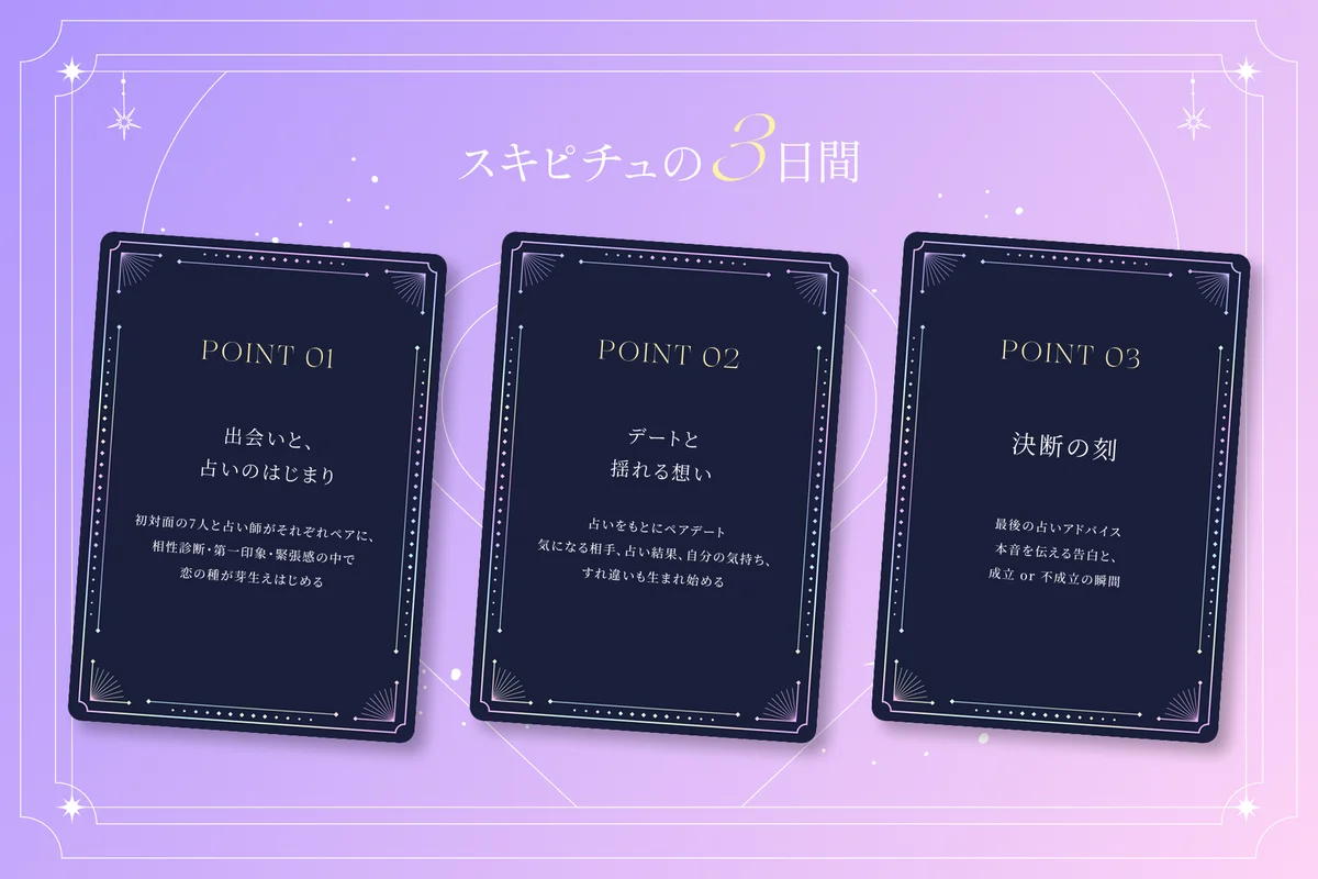 「スキピチュ〜あなたの運命いじらせてもらいます。〜恋愛編〜」2025年9月29日（月）より配信開始！ 画像 6