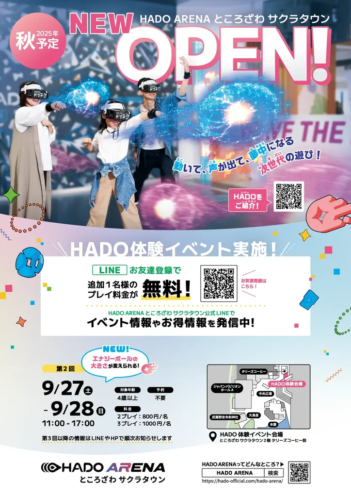 埼玉県に初上陸！ テクノロジー×スポーツ×IP×地域が融合した施設「HADO ARENA」開業日決定！2025年10月31日(金)オープン 画像 3