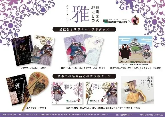 松井文庫創立40周年記念 文武に生きた筆頭家老・松井家ただいま参上 武家の嗜み、そして忠義 画像 8