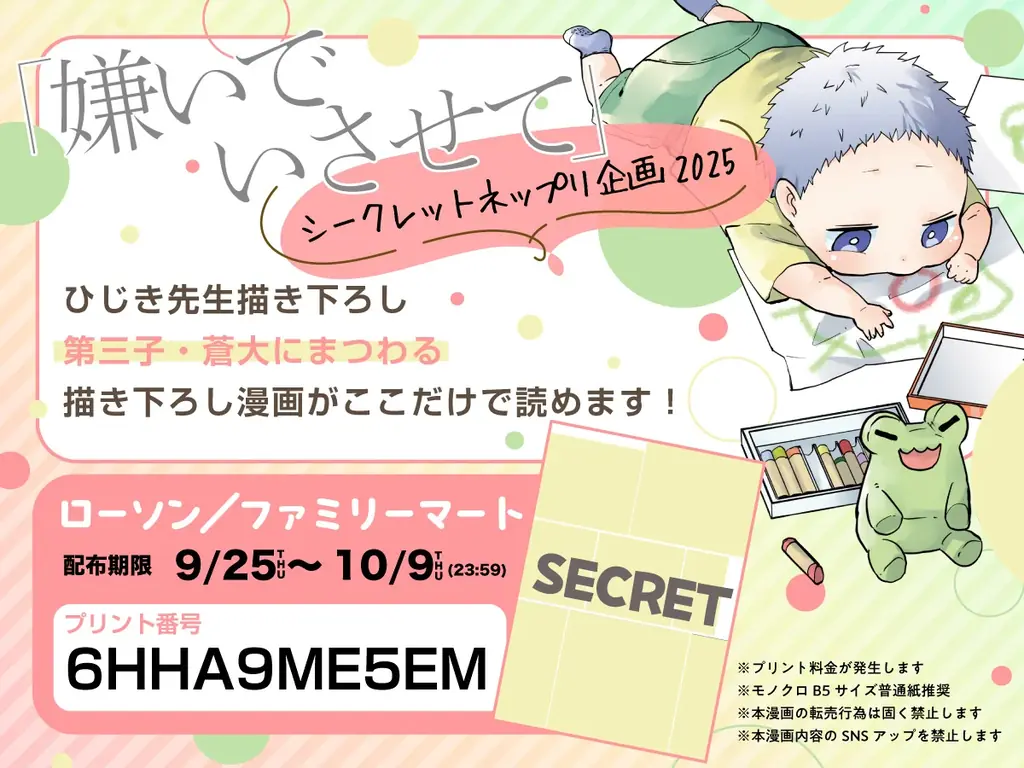 《シリーズ累計250万部突破》嫌いでいさせて×山下RIRI　ショートアニメプロモーションビデオ公開！ 画像 2