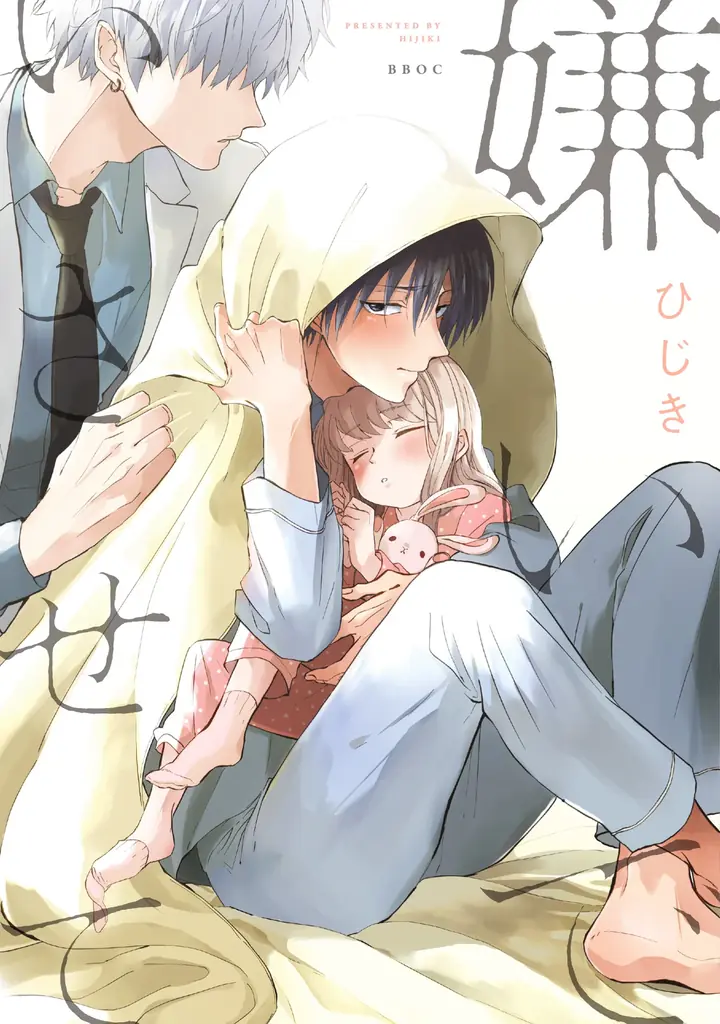 《シリーズ累計250万部突破》嫌いでいさせて×山下RIRI　ショートアニメプロモーションビデオ公開！ 画像 4