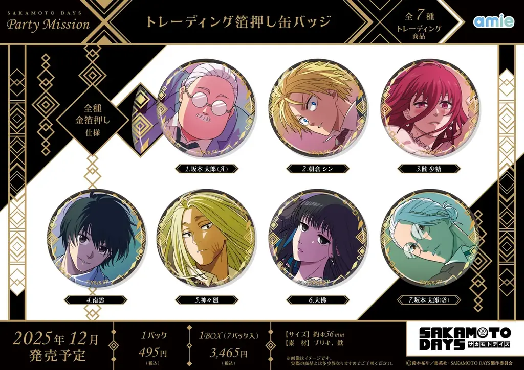 TVアニメ『SAKAMOTO DAYS』より、「パーティーでの潜入ミッション」がテーマの描き下ろし商品がamieから登場。 画像 4