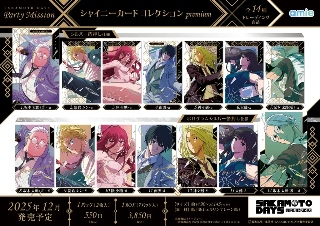 TVアニメ『SAKAMOTO DAYS』より、「パーティーでの潜入ミッション」がテーマの描き下ろし商品がamieから登場。 画像 5