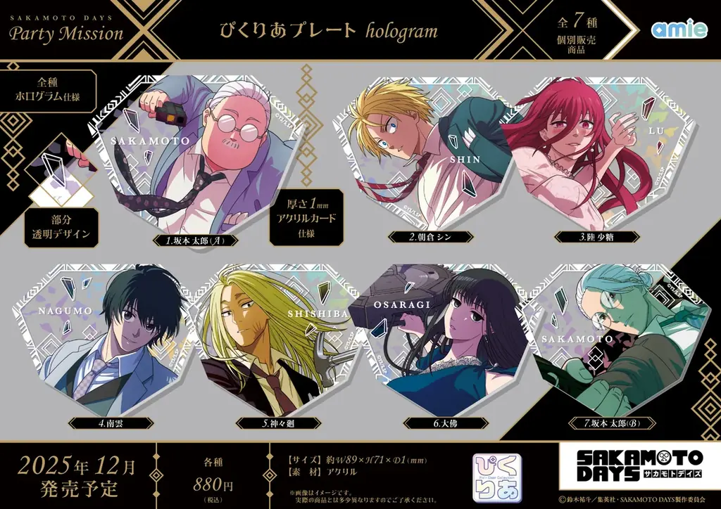 TVアニメ『SAKAMOTO DAYS』より、「パーティーでの潜入ミッション」がテーマの描き下ろし商品がamieから登場。 画像 6