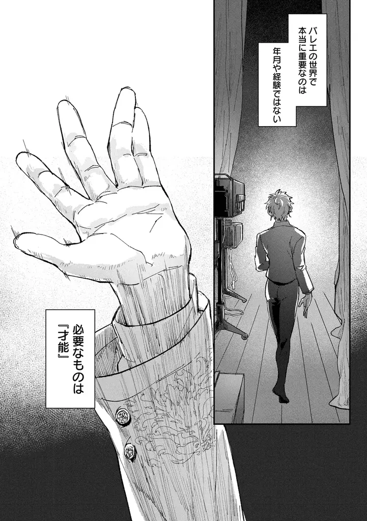 不登校の少年が出会ったのは美しくも残酷なバレエの舞台――コミック『氷の鱗』、くらげバンチで連載開始！ 画像 2